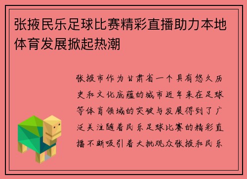 张掖民乐足球比赛精彩直播助力本地体育发展掀起热潮
